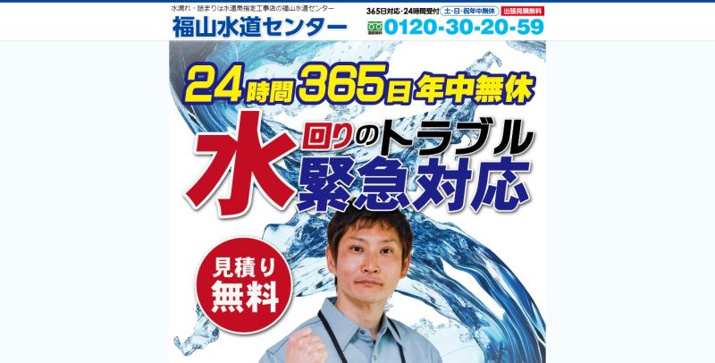 福山水道センターイメージ