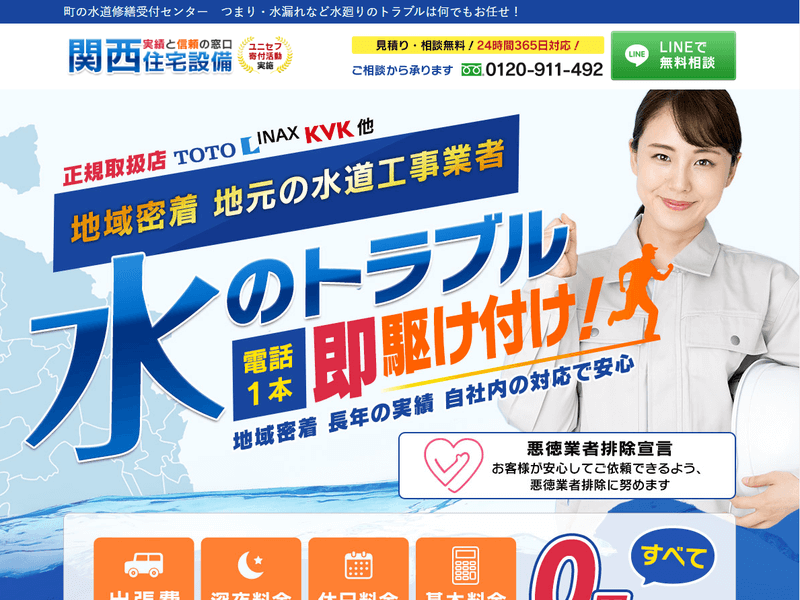 関西住宅設備イメージ