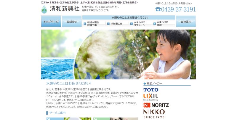 清和新興社イメージ