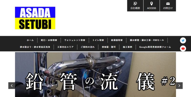 アサダ設備イメージ