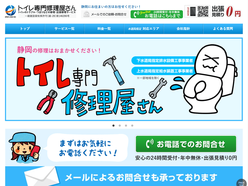 トイレ専門修理屋さんイメージ