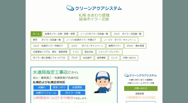 クリーンアクアシステムイメージ