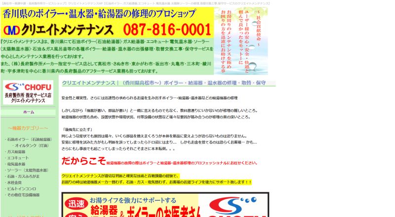 クリエイトメンテナンスイメージ