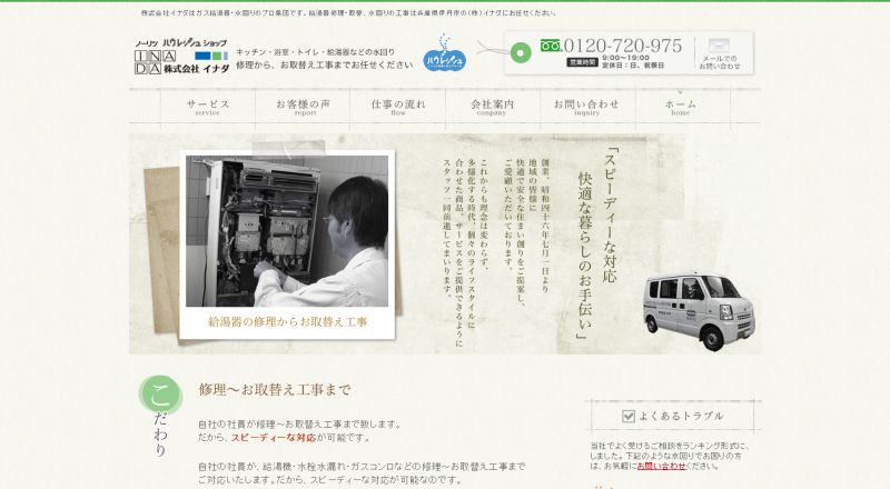 株式会社イナダイメージ
