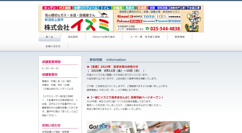 株式会社イズミイメージ