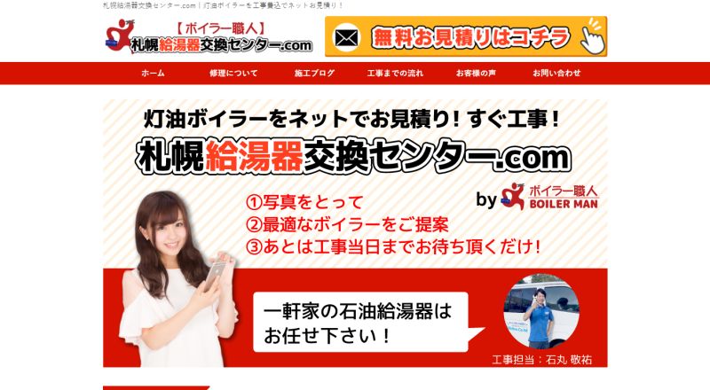 札幌給湯器交換センター.comイメージ