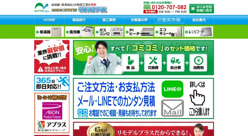 リモデルプラスイメージ