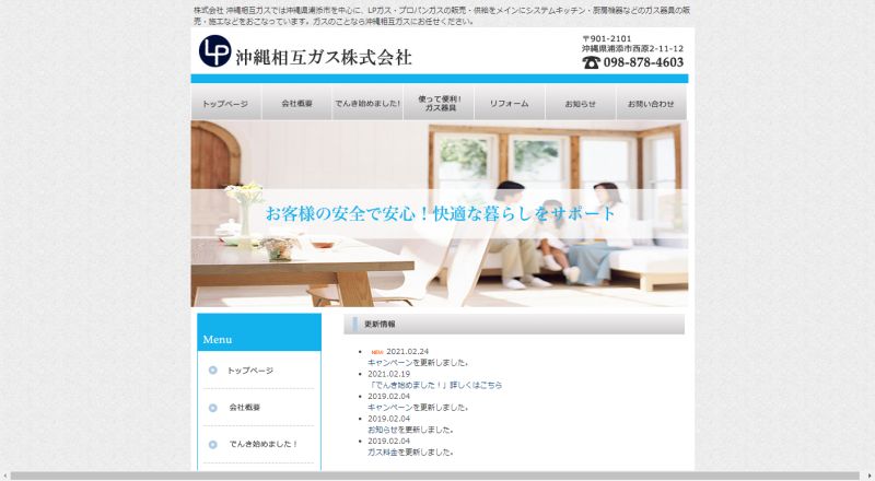 沖縄相互ガス株式会社イメージ