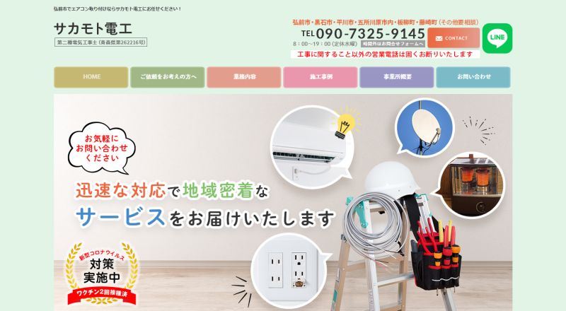 サカモト電工イメージ