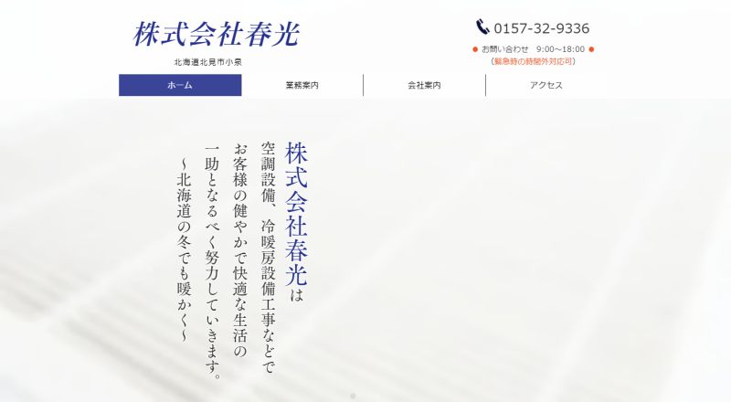 株式会社春光イメージ