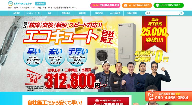 sky-ecoキュートイメージ