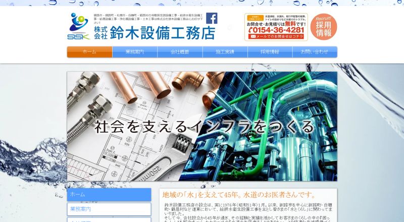 株式会社鈴木設備工務店イメージ