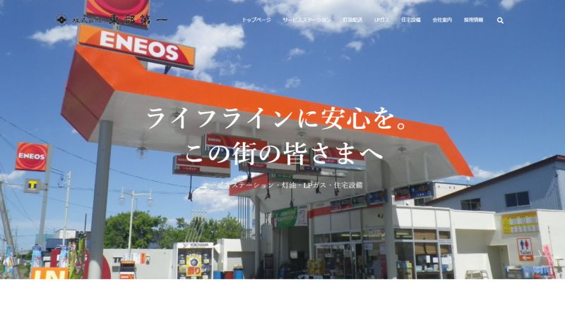 株式会社東部第一イメージ