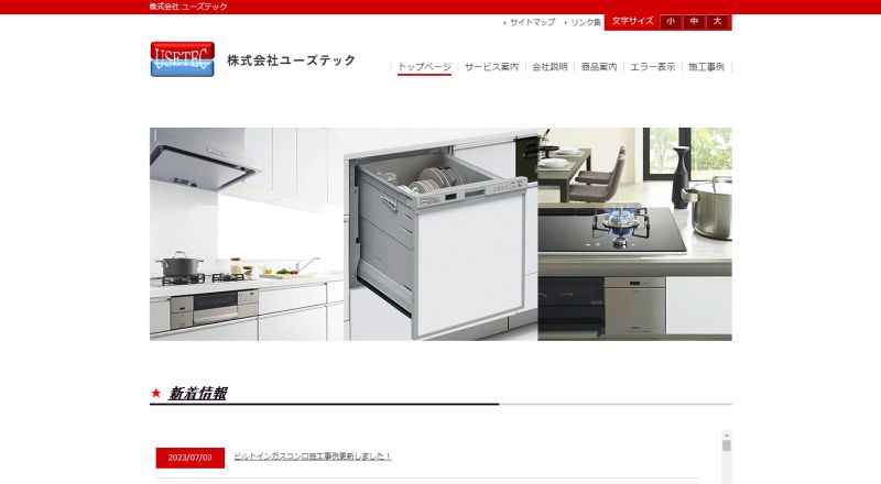 株式会社ユーズテックイメージ