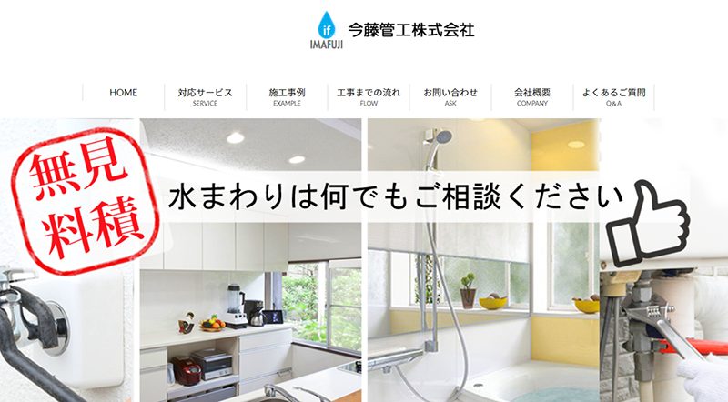 今藤管工株式会社イメージ