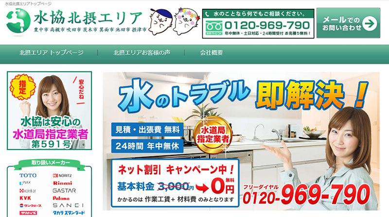水協 北摂エリア