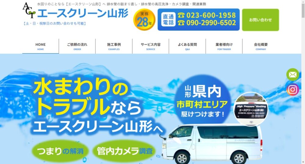 エースクリーン山形イメージ