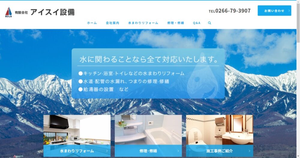 アイスイ設備イメージ