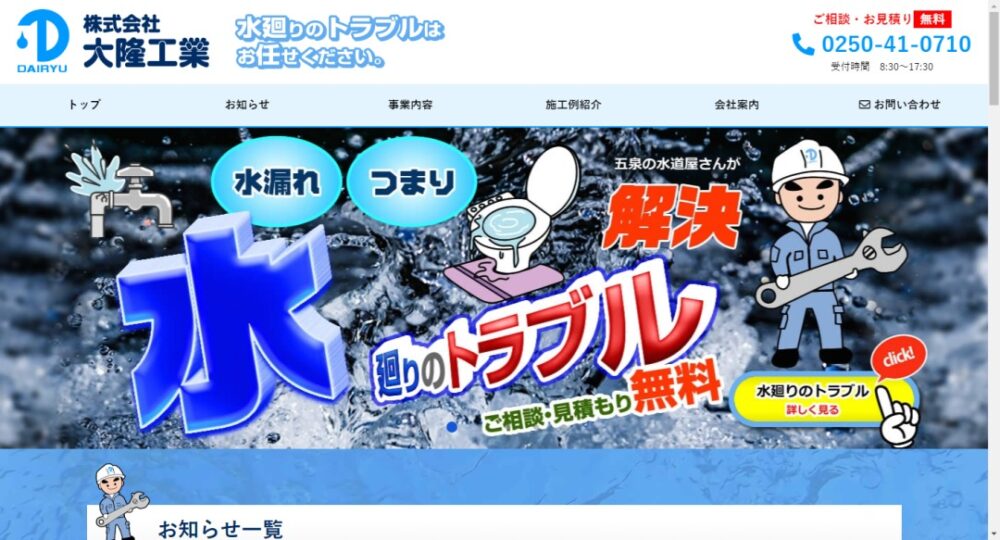 大隆工業イメージ
