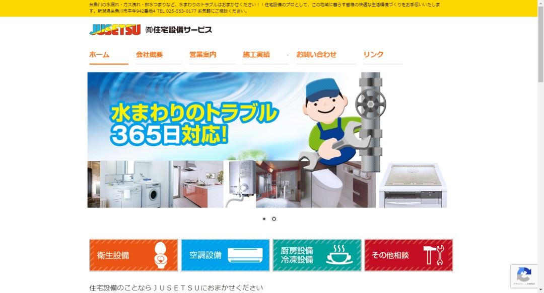 住宅設備サービスイメージ