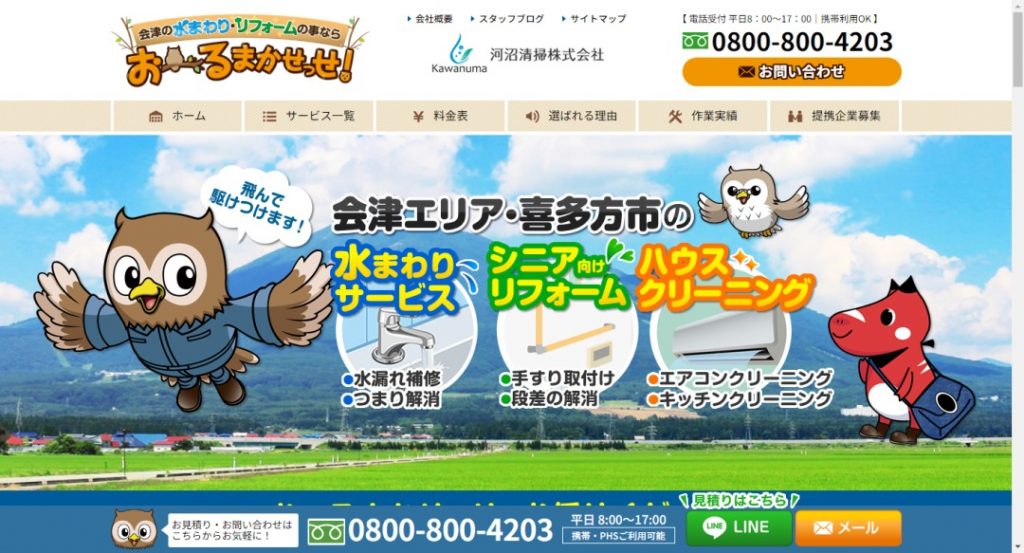 河沼清掃株式会社イメージ