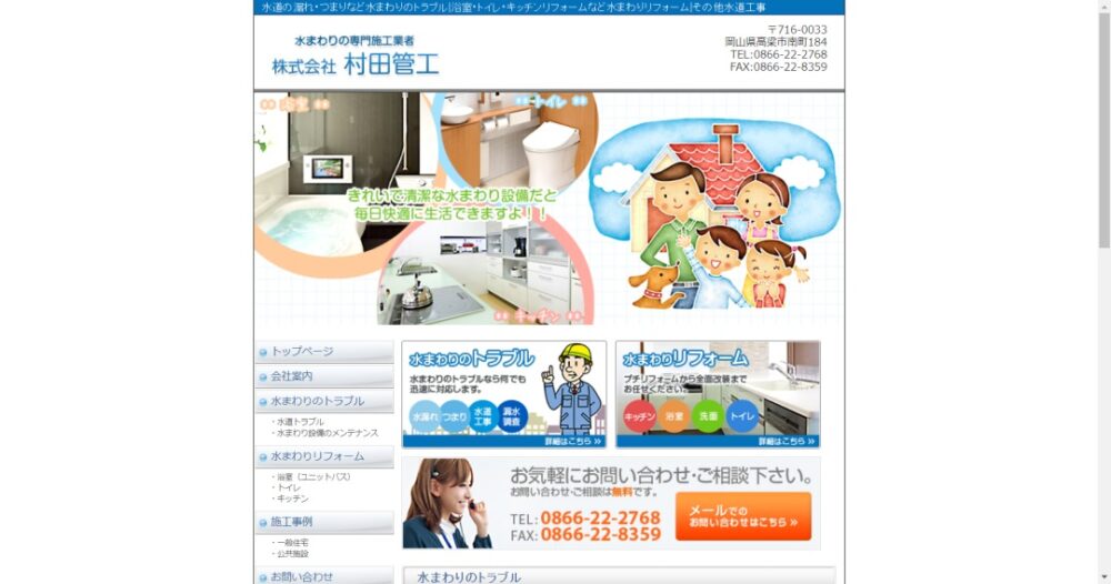 村田管工イメージ
