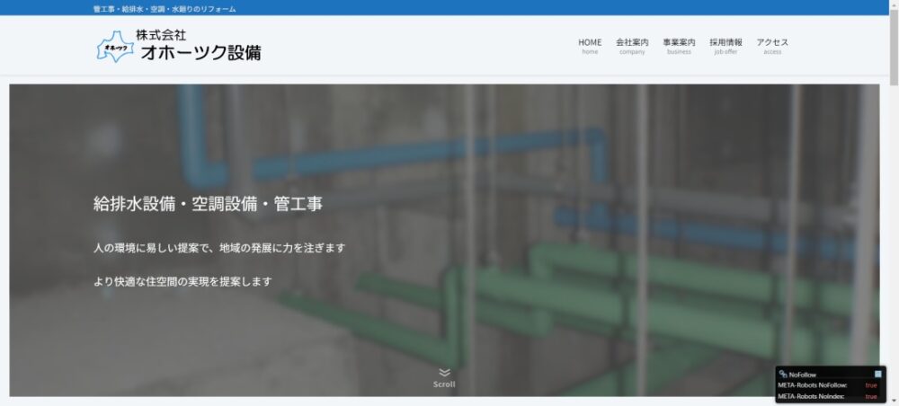 オホーツク設備イメージ
