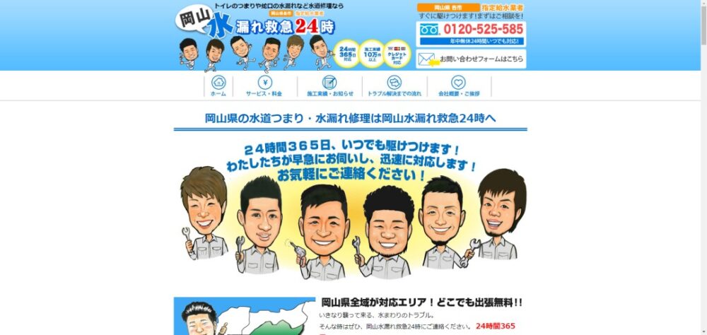 岡山水漏れ救急24時イメージ