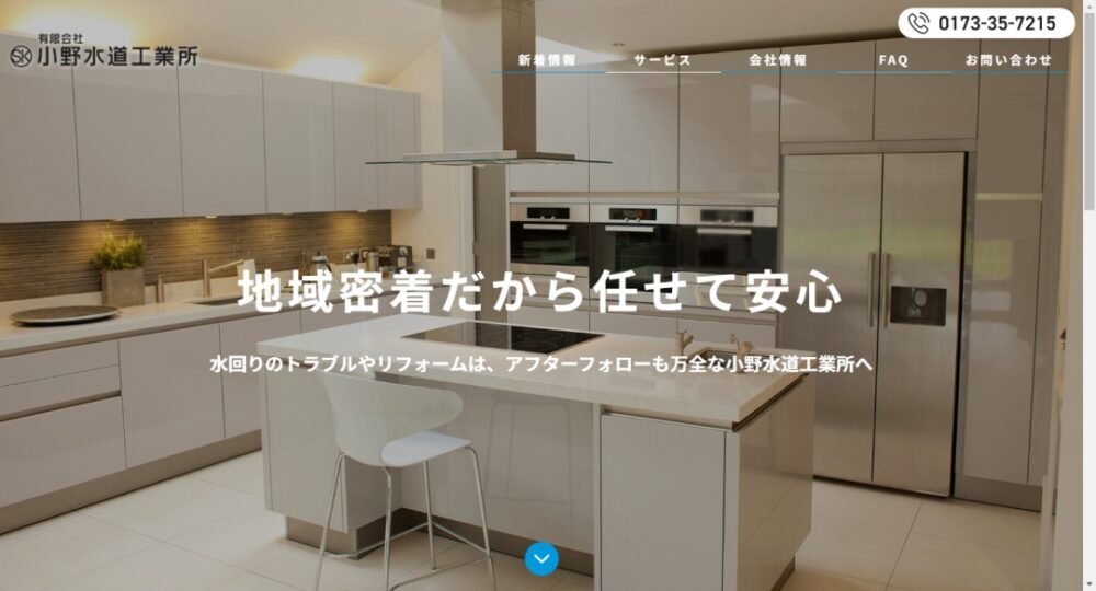 小野水道工業所イメージ