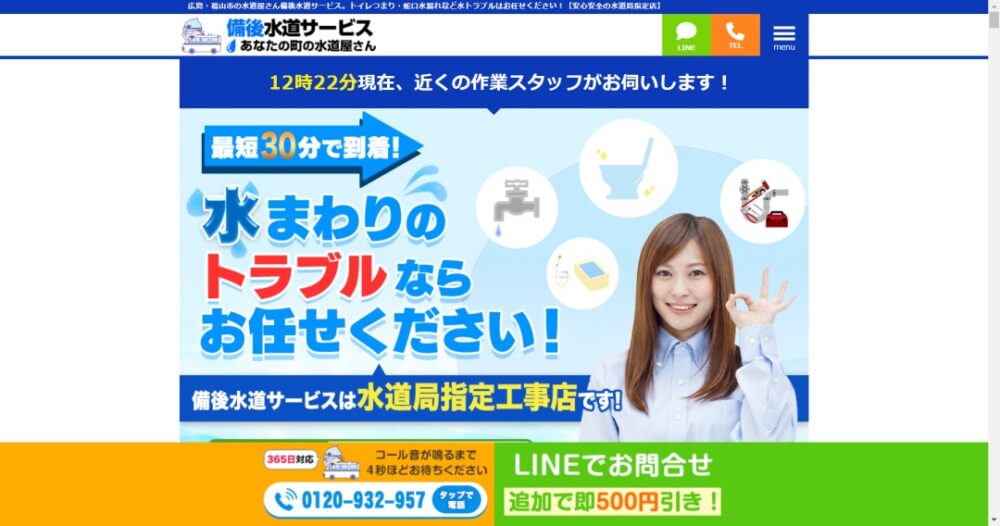 備後水道サービスイメージ