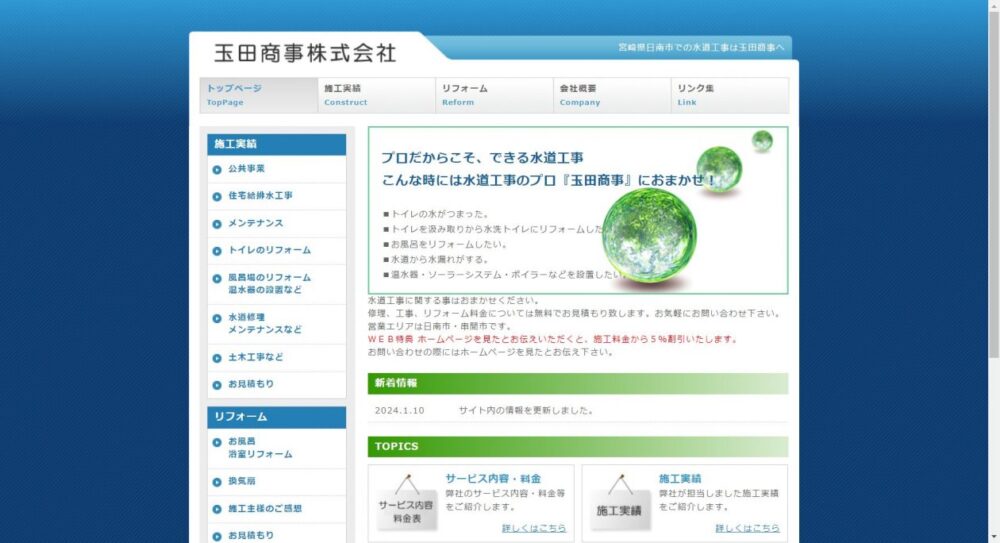 玉田商事株式会社イメージ