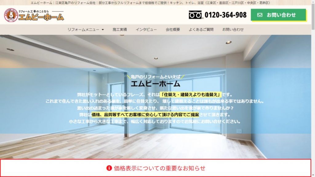 エムビーホームイメージ