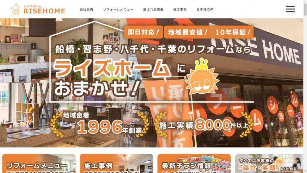 ライズホームイメージ
