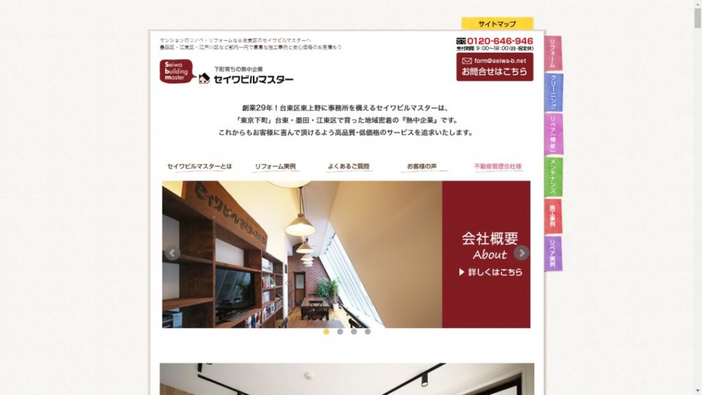 セイワビルマスターイメージ