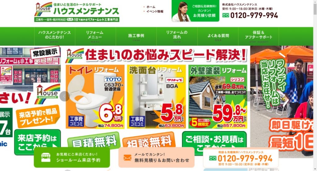 ハウスメンテナンスイメージ