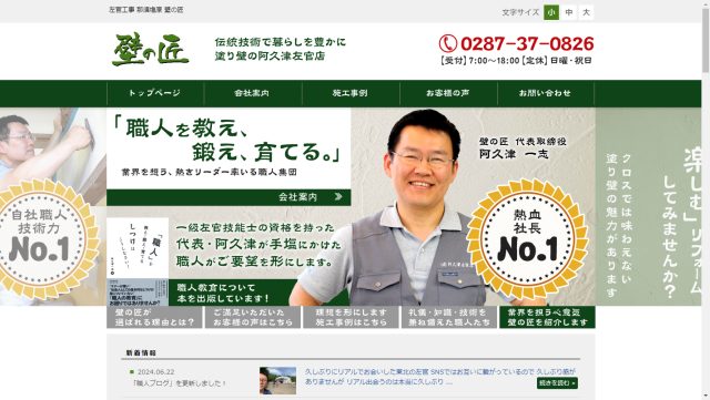 阿久津左官店イメージ