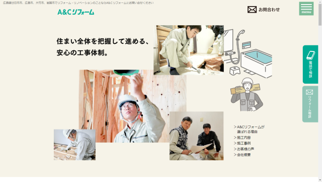 A&Cリフォームイメージ