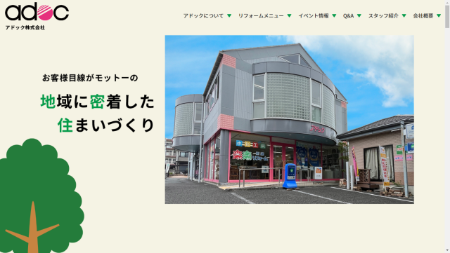 アドックイメージ