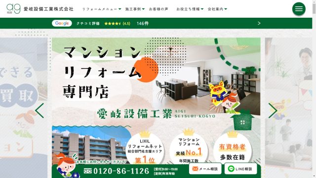 愛岐設備工業イメージ