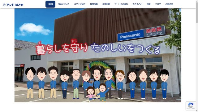 アンド・はとやイメージ