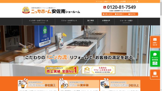 ニッカホーム安佐南イメージ