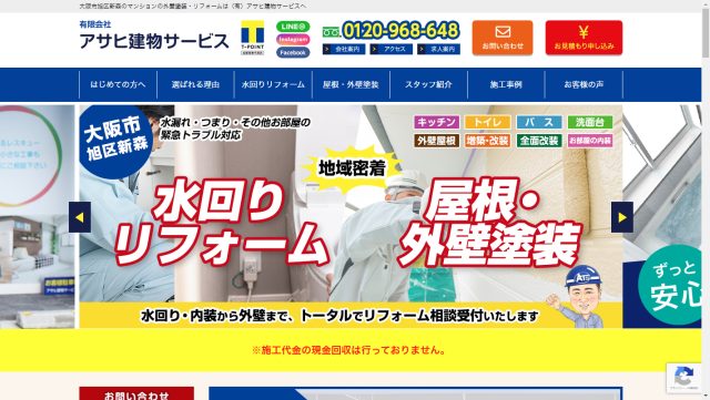 有限会社アサヒ建物サービスイメージ
