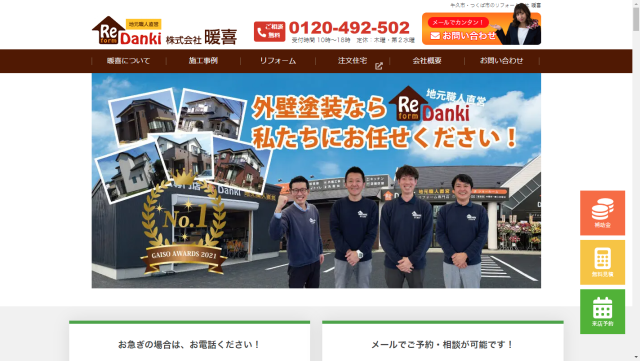 株式会社 暖喜イメージ