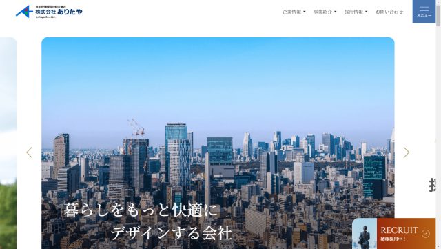 株式会社ありたやイメージ