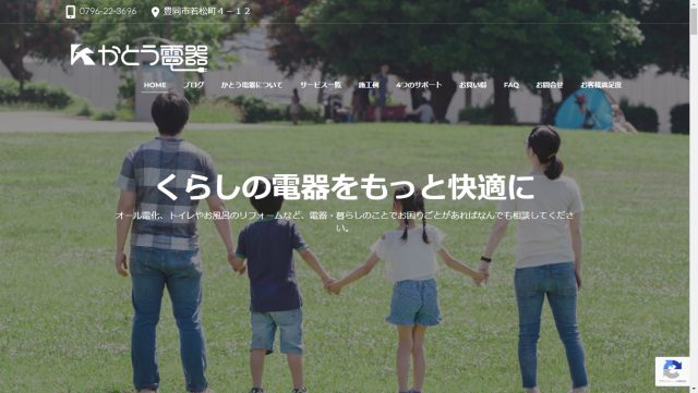 かとう電器イメージ