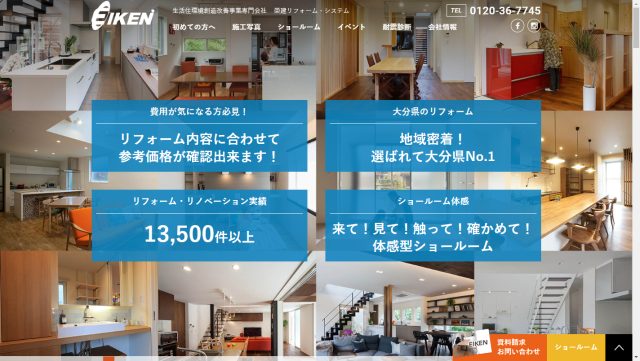 榮建リフォーム・システムイメージ