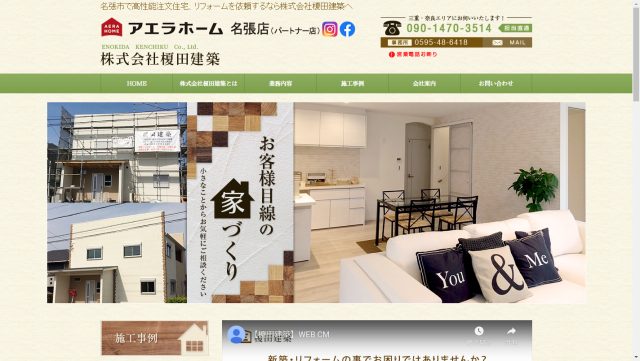 株式会社榎田建築イメージ