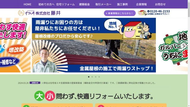 株式会社藤井イメージ