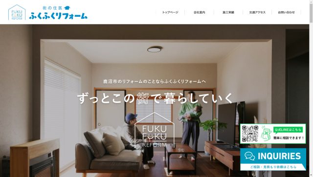 ふくふくリフォームイメージ