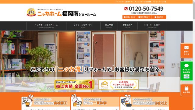 ニッカホーム福岡南イメージ